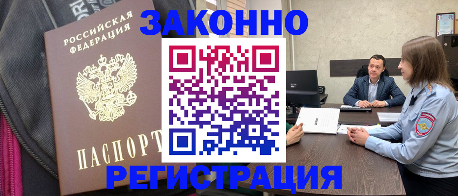 прописка законно в Лесном