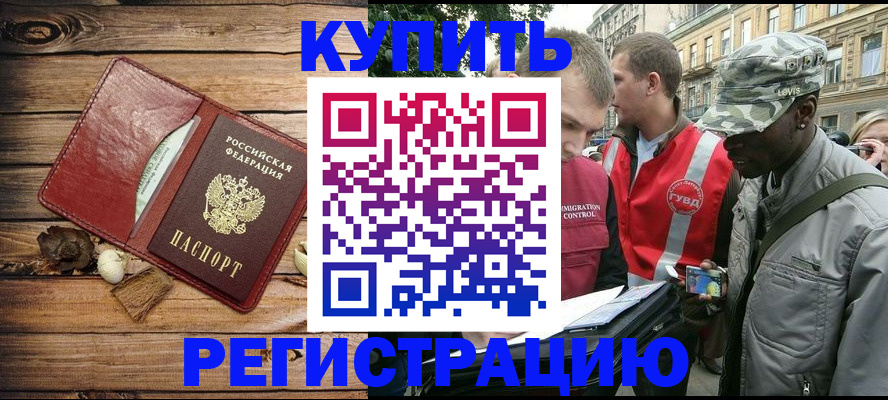 временная прописка в Лесном