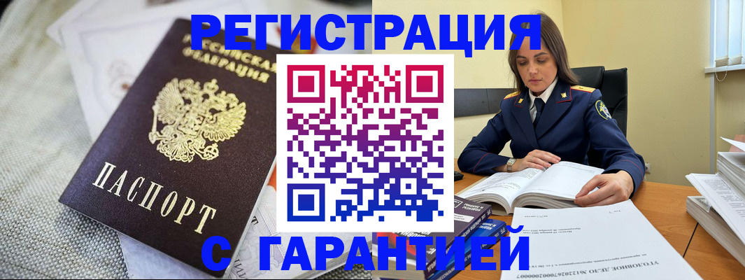 временная регистрация гарантия в Лесном